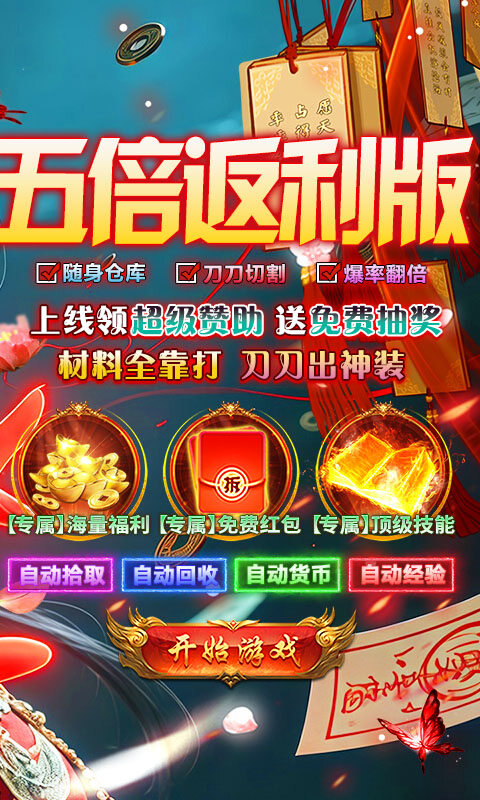 全民祖玛-永久五倍返利游戏截图5