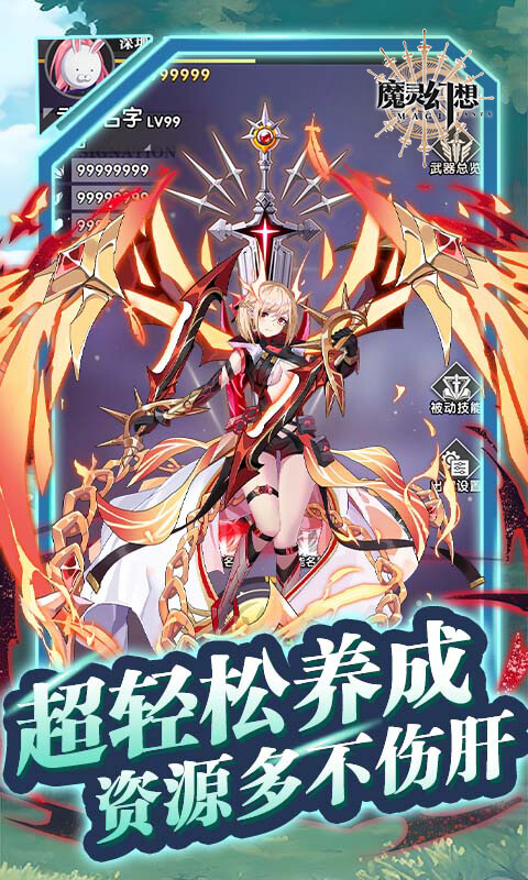 魔灵幻想-1w免费版游戏截图5