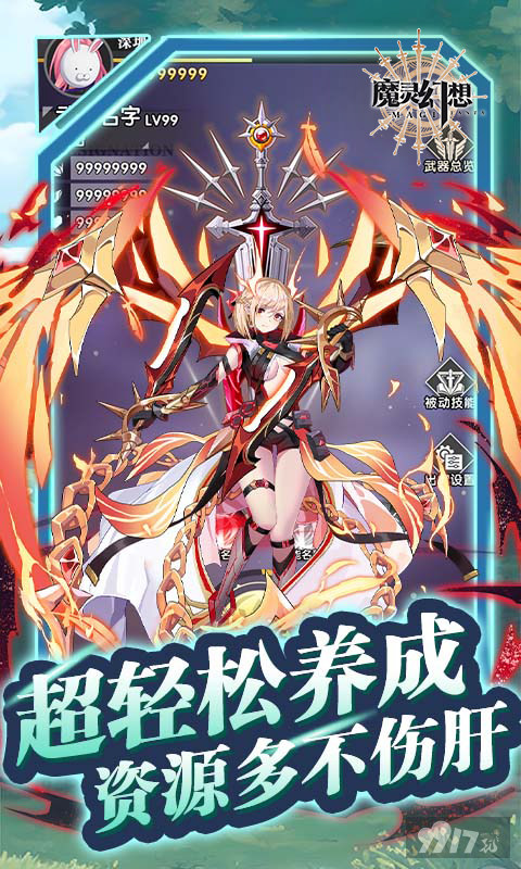 魔灵幻想无限资源版-魔灵幻想内置菜单版下载