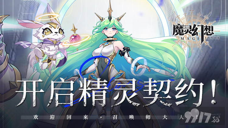 魔灵幻想无限资源版-魔灵幻想内置菜单版下载