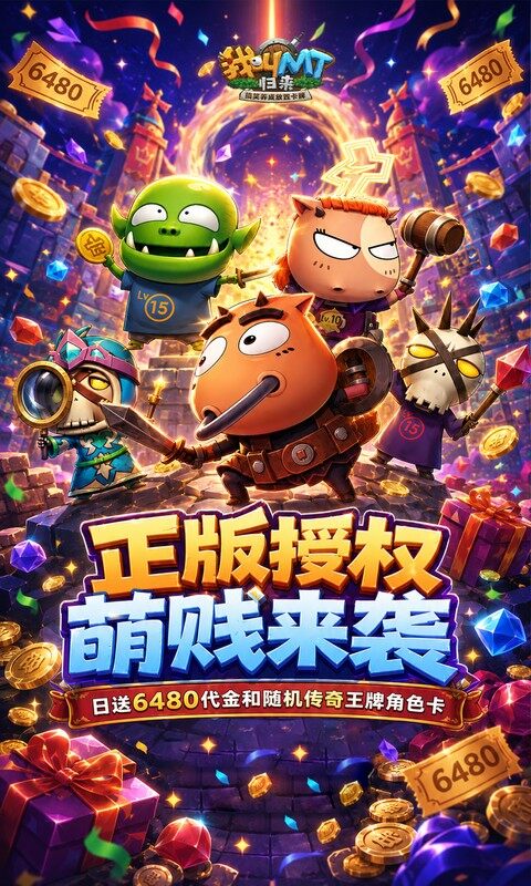 我叫MT：归来-0.05折送代金传奇卡游戏截图5