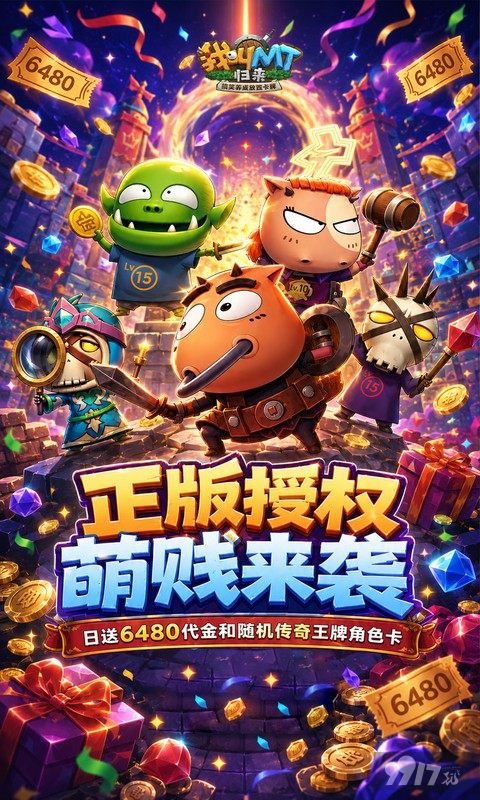 我叫MT归来无限金币单机版送私服资源号 托号领百万符石