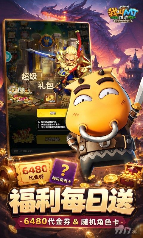 我叫MT归来无限金币单机版送私服资源号 托号领百万符石