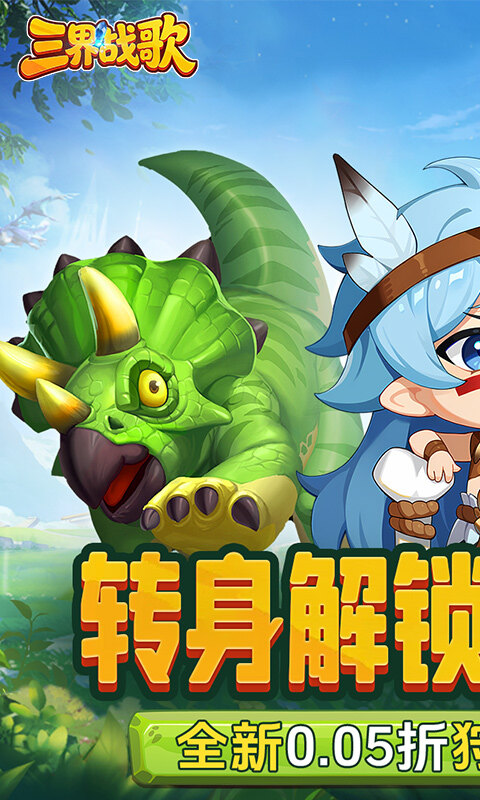 三界战歌-0.1折福利版游戏截图5