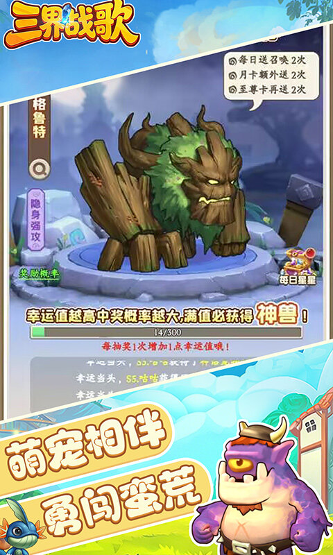 三界战歌-0.1折福利版游戏截图5