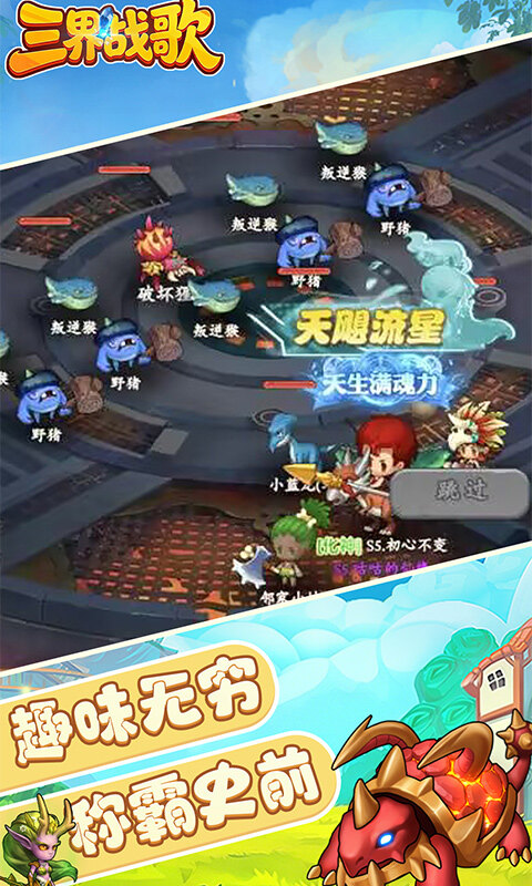 三界战歌-0.1折福利版游戏截图5