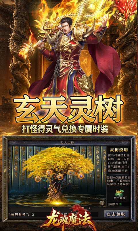 龙魂魔法-天命沉默专属爆游戏截图5