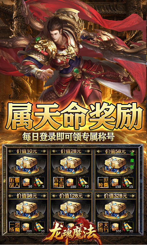 龙魂魔法-天命沉默专属爆游戏截图5