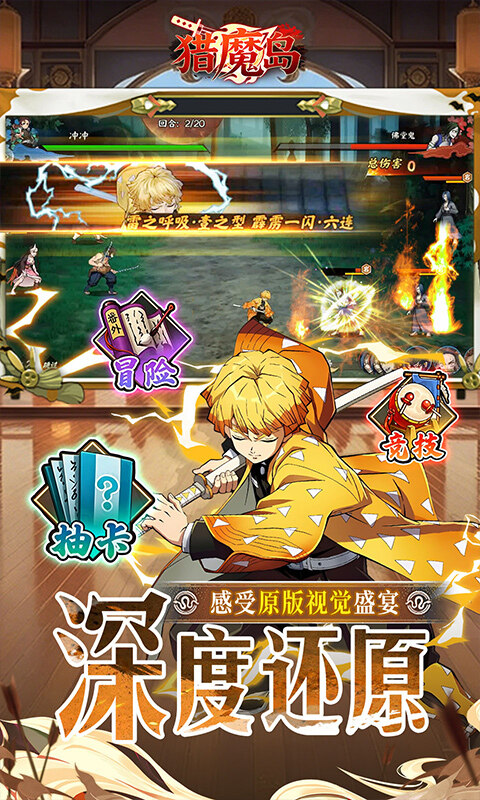猎魔岛-0.1 折鬼灭无限激战游戏截图5
