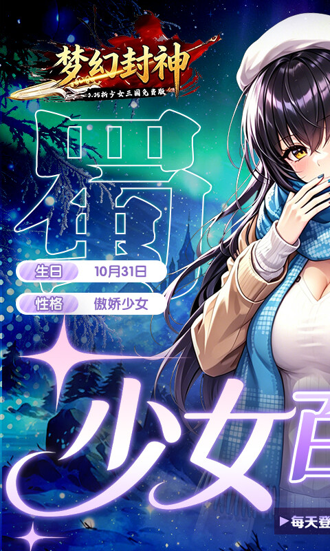 梦幻封神-0.05少女百亿补贴游戏截图5
