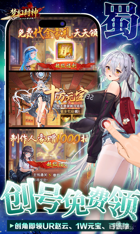 梦幻封神少女三国内购版激活永久会员 初始号享爆衣福利