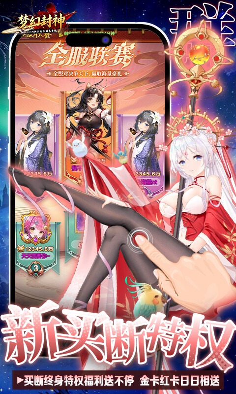 梦幻封神-0.05少女百亿补贴游戏截图5