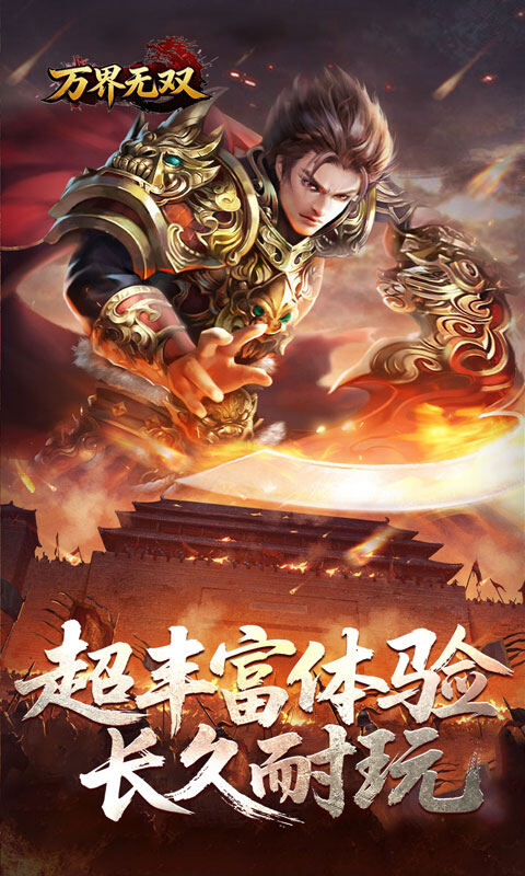 万界无双-封诡登神专属游戏截图5