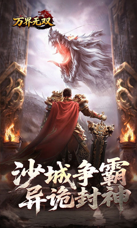 万界无双-封诡登神专属游戏截图5