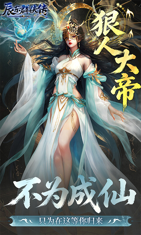 辰东群侠传-0.1荒天帝版游戏截图5