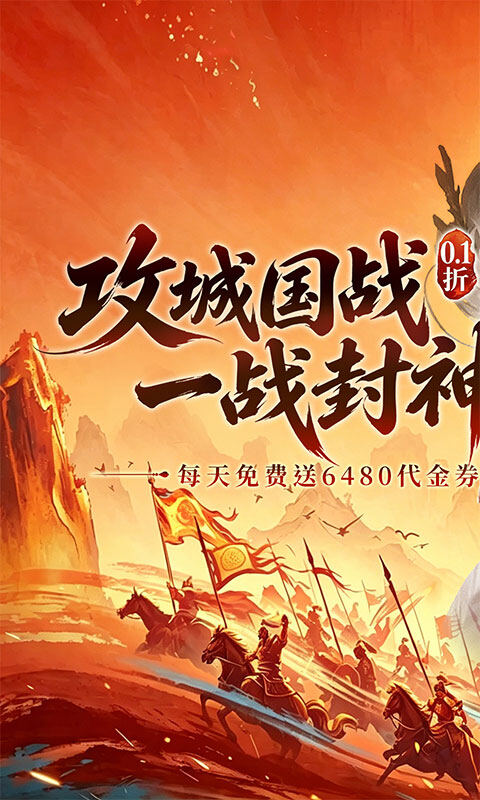 梦镜仙缘-0.1折天天送6480游戏截图5