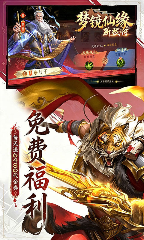 梦镜仙缘-0.1折天天送6480游戏截图5