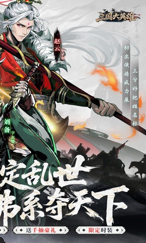 三国大英雄-0.05双倍代金限定版游戏截图5
