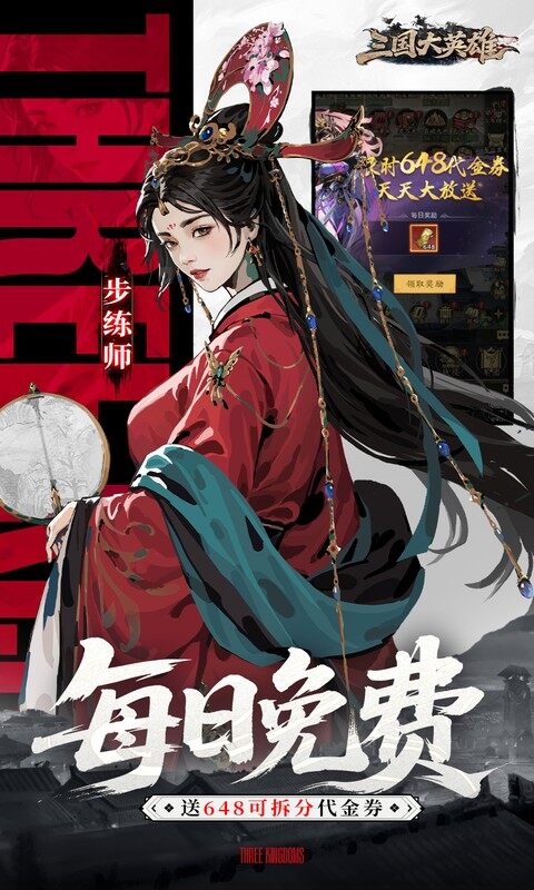 三国大英雄-0.05双倍代金限定版游戏截图5