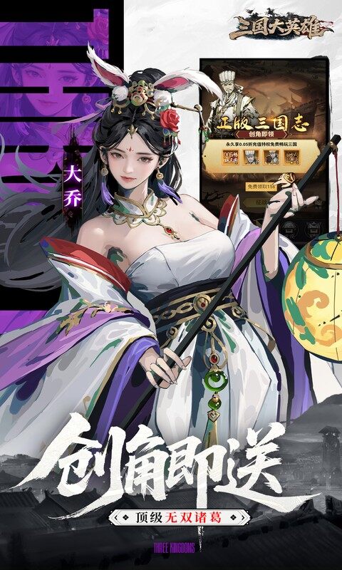 三国大英雄-0.05双倍代金限定版游戏截图5