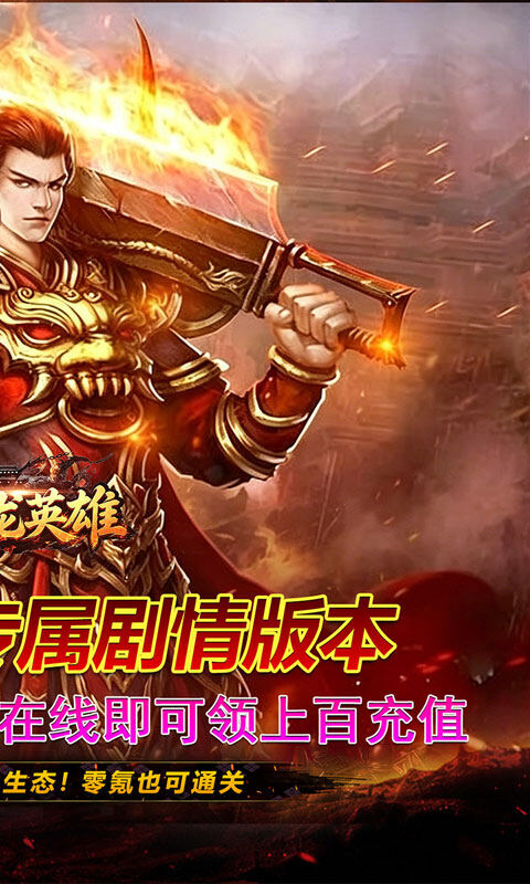 屠龙英雄-零氪沉默专属游戏截图5