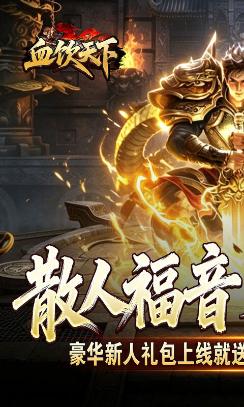 血饮天下-瞬灭打金神器游戏截图5