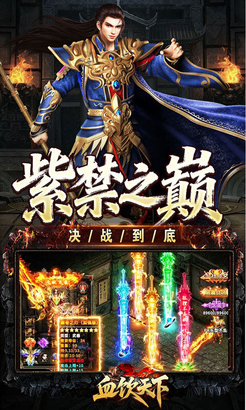 血饮天下-瞬灭打金神器游戏截图5