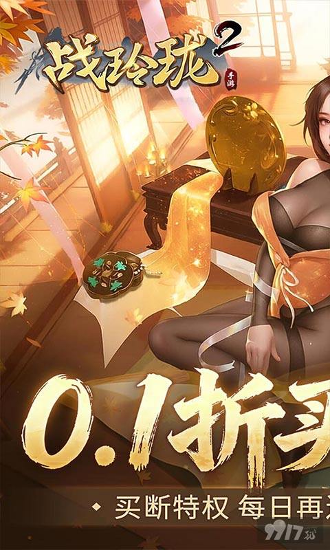 战玲珑2无限元宝破解版日领50w代金券 内部号送变态爆率