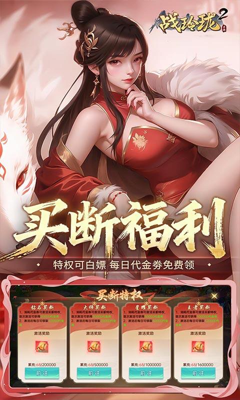 战玲珑2-0.1折买断版游戏截图5
