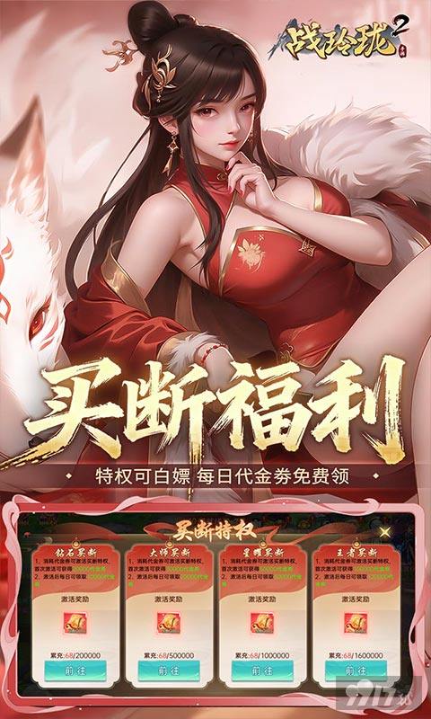 战玲珑2无限充值版：内置最新修改器，作弊菜单送扶持代金券