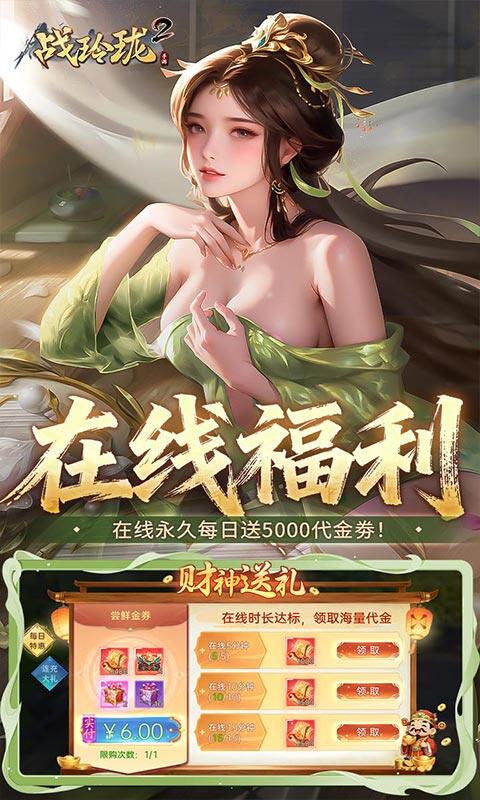 战玲珑2-0.1折买断版游戏截图5
