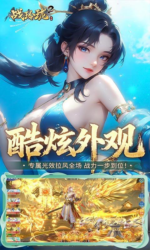 战玲珑2-0.1折买断版游戏截图5