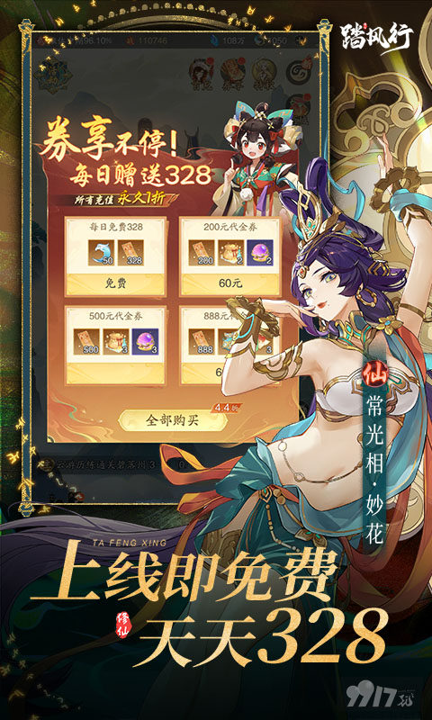 踏风行无限代金券版：登录领最新作弊菜单，永久激活特权卡