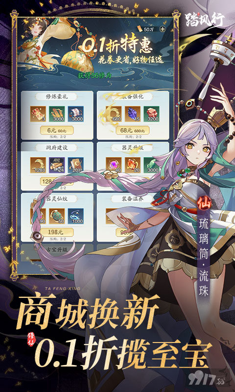 踏风行无限代金券版包含最新作弊菜单 资源号可领无限钞票