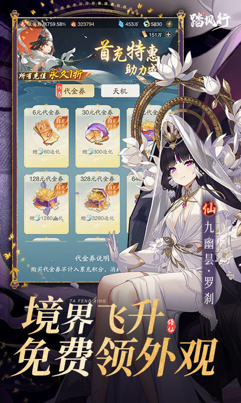 踏风行-1折免费版游戏截图5