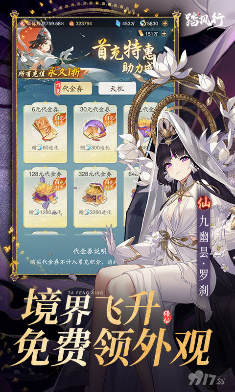 踏风行无限代金券版包含最新作弊菜单 资源号可领无限钞票