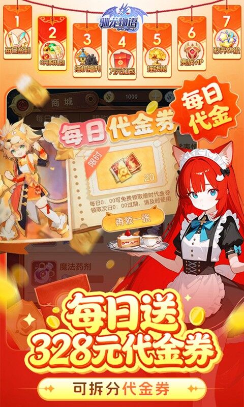 驯龙物语-3.5折免费版游戏截图5
