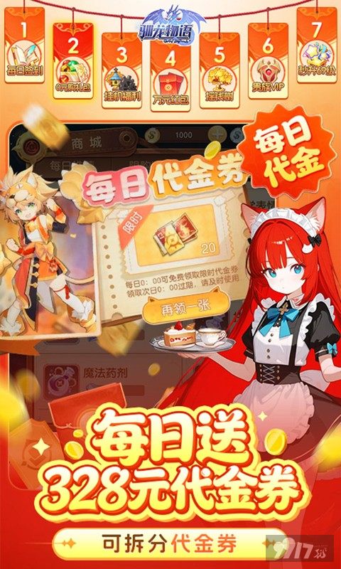 驯龙物语bt破解版-驯龙物语无限钻石版下载