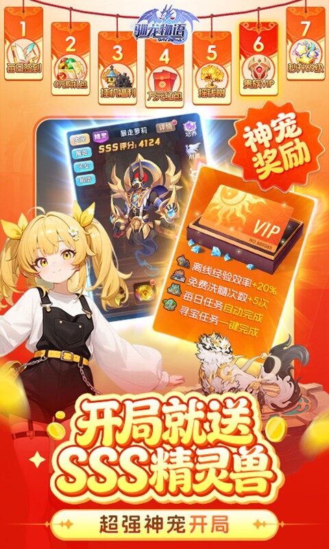 驯龙物语-3.5折免费版游戏截图5