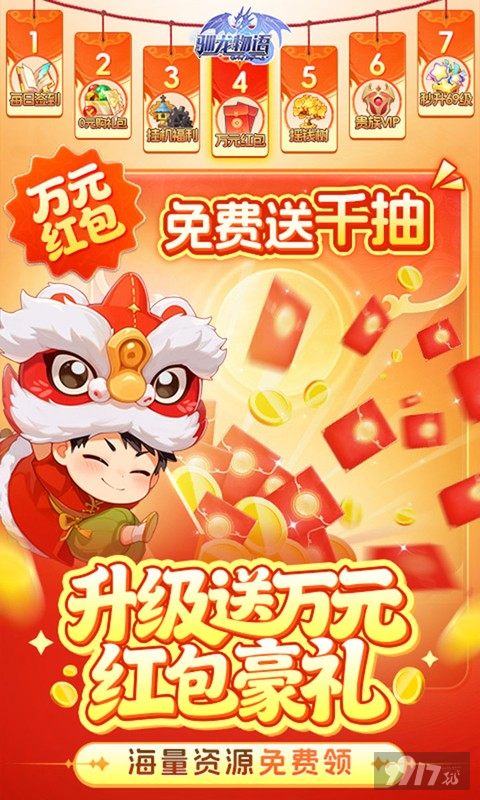 驯龙物语无限钻石金币版折扣号曝光 无限红包升级送