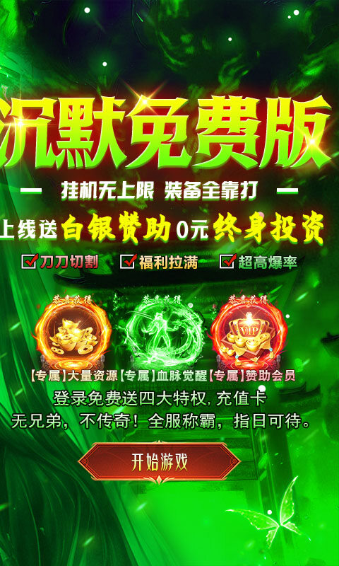 坠星大陆-妖兽沉默免费版游戏截图5