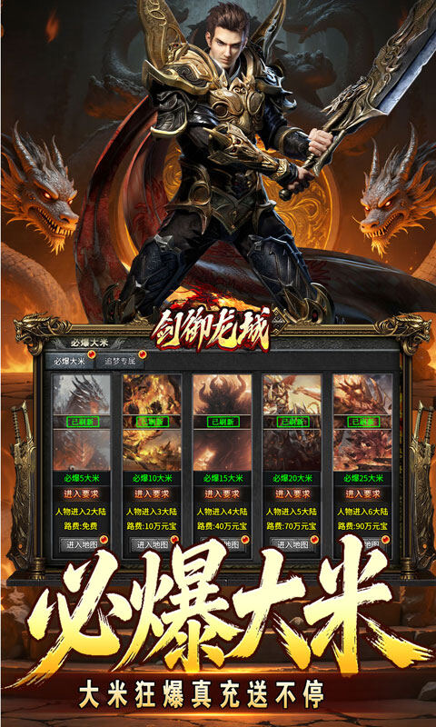 剑御龙城-妖霸弑神一刀斩游戏截图5