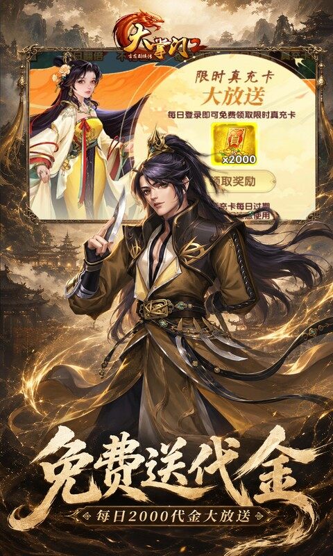 大掌门2-0.05免费进阶加强版游戏截图5