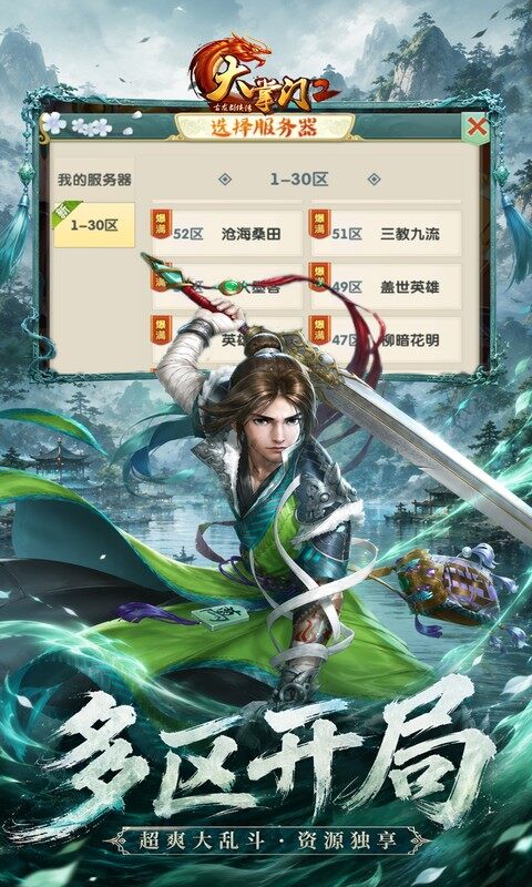 大掌门2-0.05免费进阶加强版游戏截图5