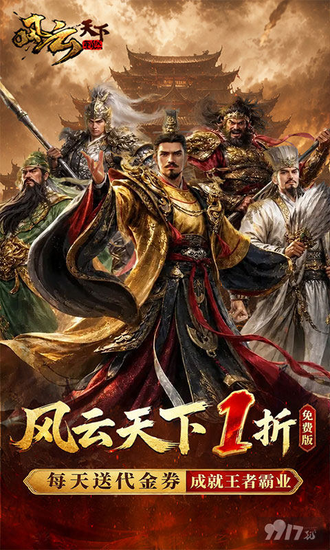 风云天下重燃特权号GM免费直充 单机版内置作弊菜单