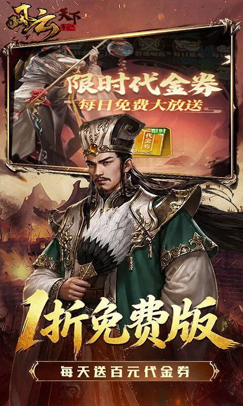 风云天下重燃-1折免费版游戏截图5