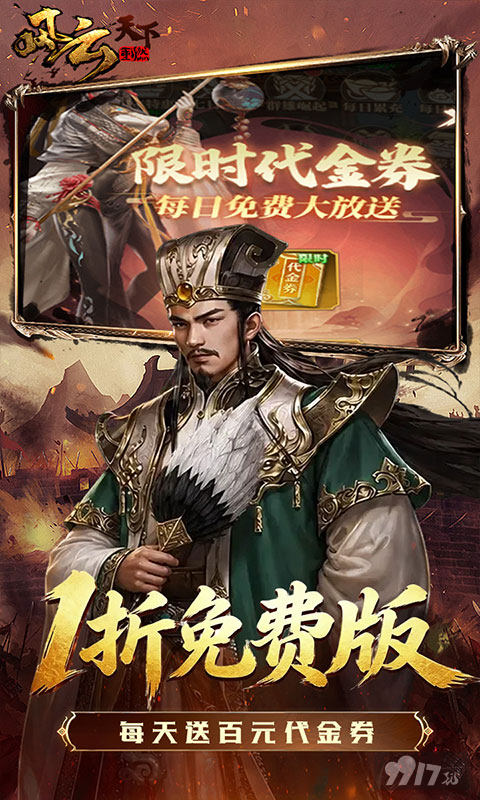 风云天下重燃内置菜单版-风云天下重燃折扣版下载