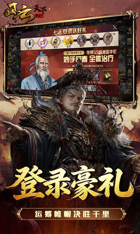 风云天下重燃-1折免费版游戏截图5