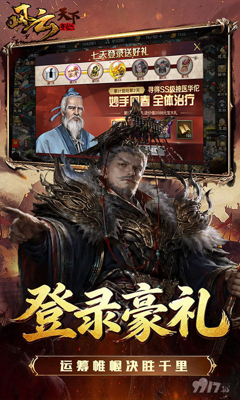 风云天下重燃内置菜单版-风云天下重燃折扣版下载