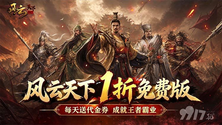 风云天下重燃内置菜单版-风云天下重燃折扣版下载